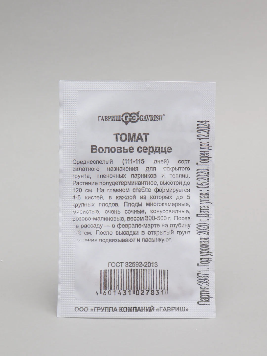 Семена Томат "Воловье сердце малиновое" набор 1, 5, 10 уп