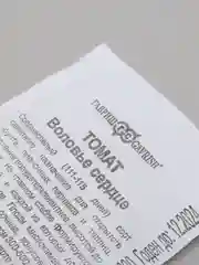 Семена Томат "Воловье сердце малиновое" набор 1, 5, 10 уп