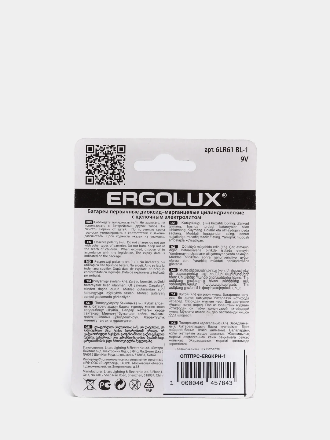Батарейка крона 6LR61 Ergolux алкалиновая