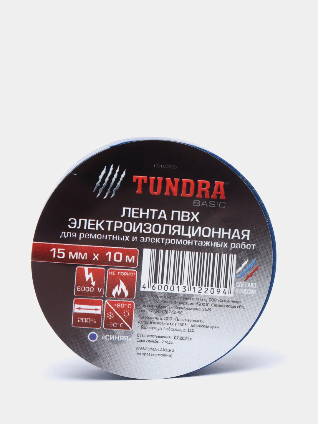 Синий изолента ПВХ, 15 мм х 10 м, 130 мкм, TUNDRA