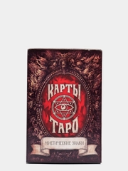 Карты Таро "Мистические знаки"