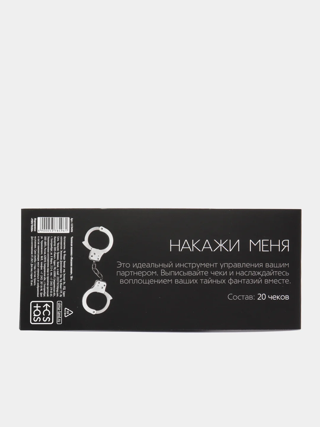 Чековая книжка для двоих «Накажи меня», 18+
