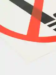 Знак "О запрете курения"