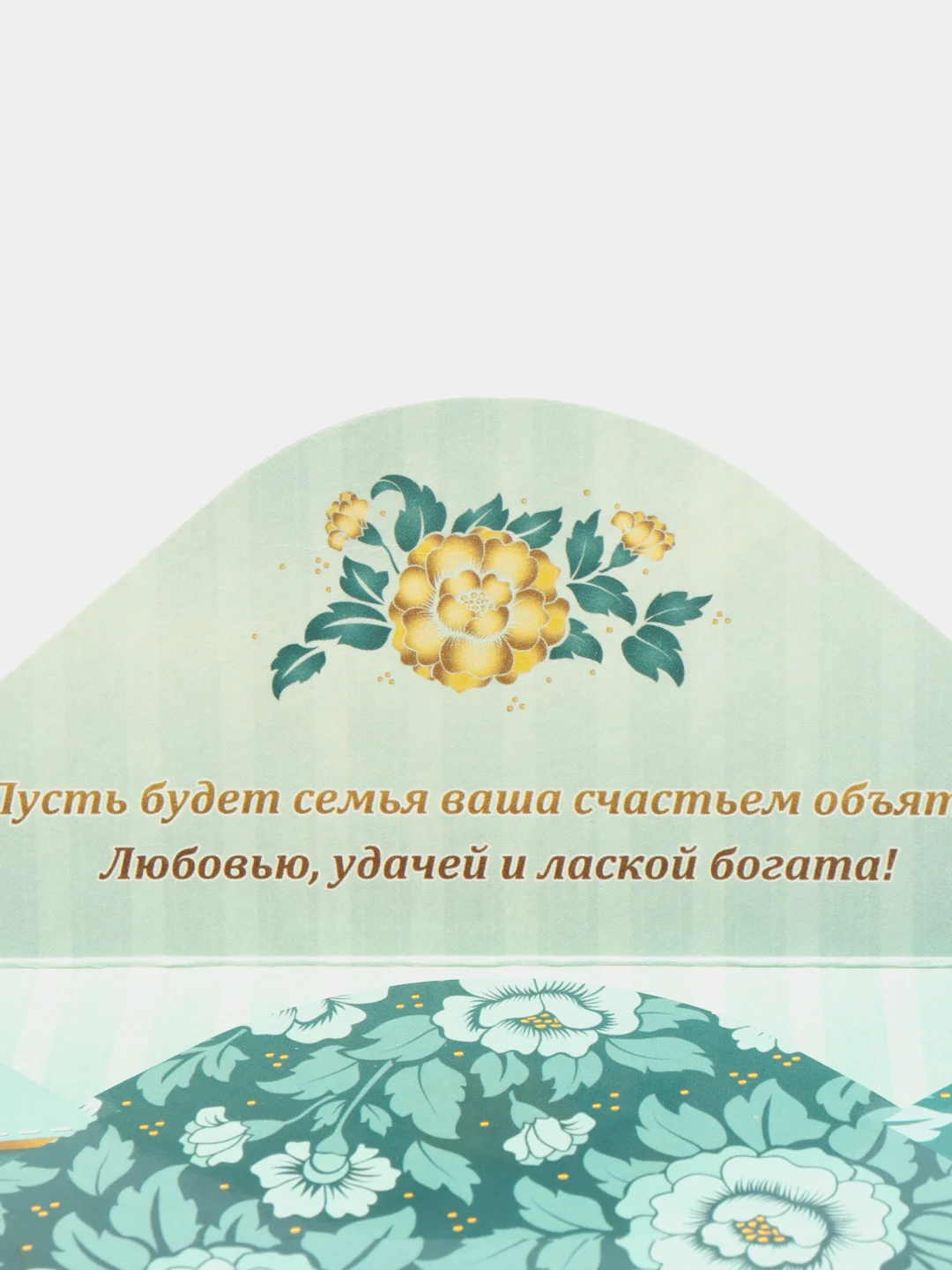 Бирюзовый конверт для денег "С Днем Свадьбы"