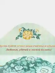 Бирюзовый конверт для денег "С Днем Свадьбы"