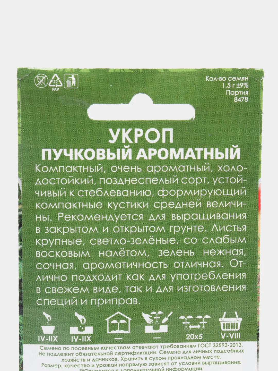 Семена Укроп "Пучковый ароматный" набор 1, 3, 5 уп
