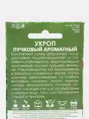 Семена Укроп "Пучковый ароматный" набор 1, 3, 5 уп