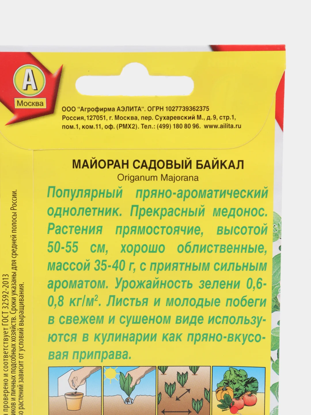 Семена Майоран садовый "Байкал" набор 1, 3, 5 уп