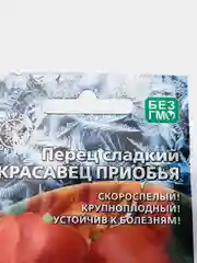 Семена Перец сладкий Красавец приобья