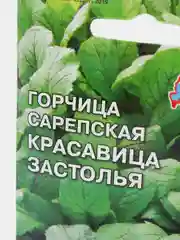 Семена Горчица сарепская  Красавица застолья  набор 1, 3, 5 уп