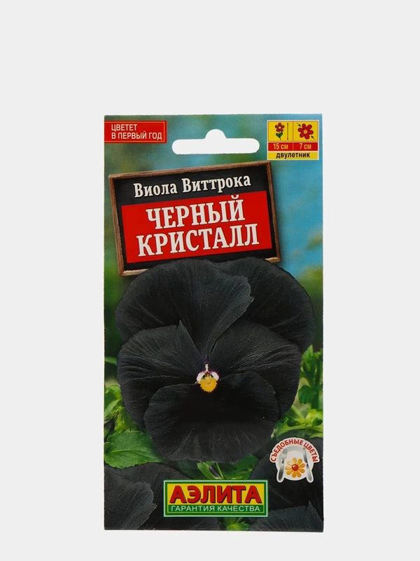 Семена Виола Виттрока "Черный кристалл" (Анютины глазки) набор 1, 3, 5 уп