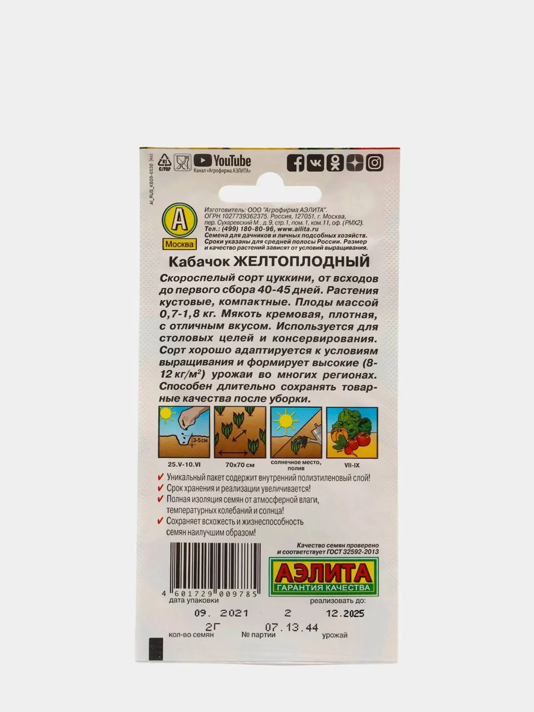 Семена Кабачок "Желтоплодный" набор 1, 3, 5 уп