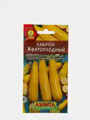 Семена Кабачок "Желтоплодный" набор 1, 3, 5 уп