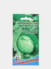 Семена Капуста белокочанная "Каменная голова" набор 1, 3, 5 уп