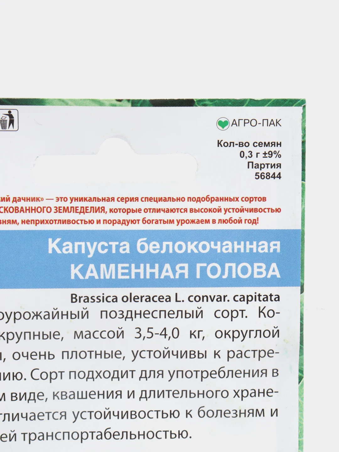 Семена Капуста белокочанная "Каменная голова" набор 1, 3, 5 уп