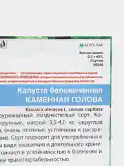 Семена Капуста белокочанная "Каменная голова" набор 1, 3, 5 уп