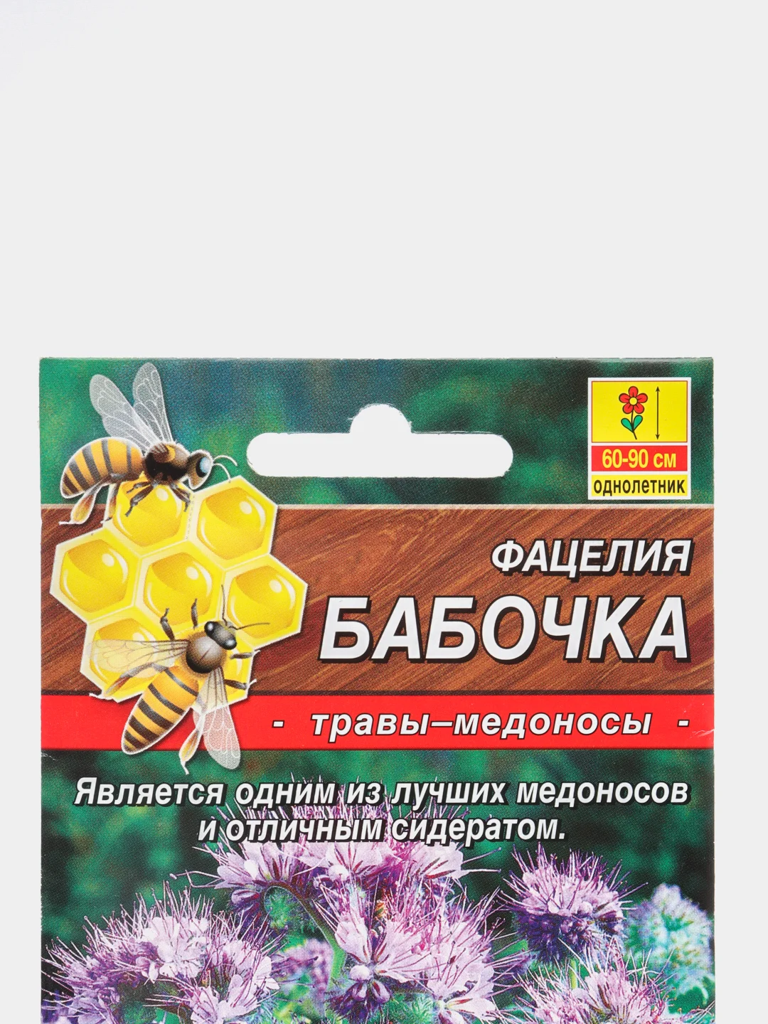 Семена Фацелия "Бабочка", набор 1, 3, 5 упаковок