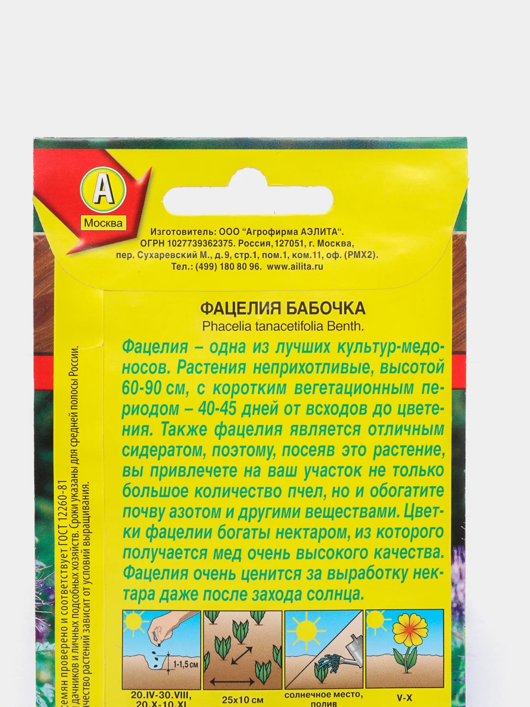 Семена Фацелия "Бабочка", набор 1, 3, 5 упаковок
