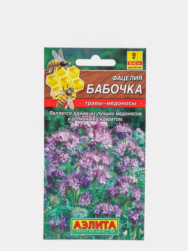 Семена Фацелия "Бабочка", набор 1, 3, 5 упаковок