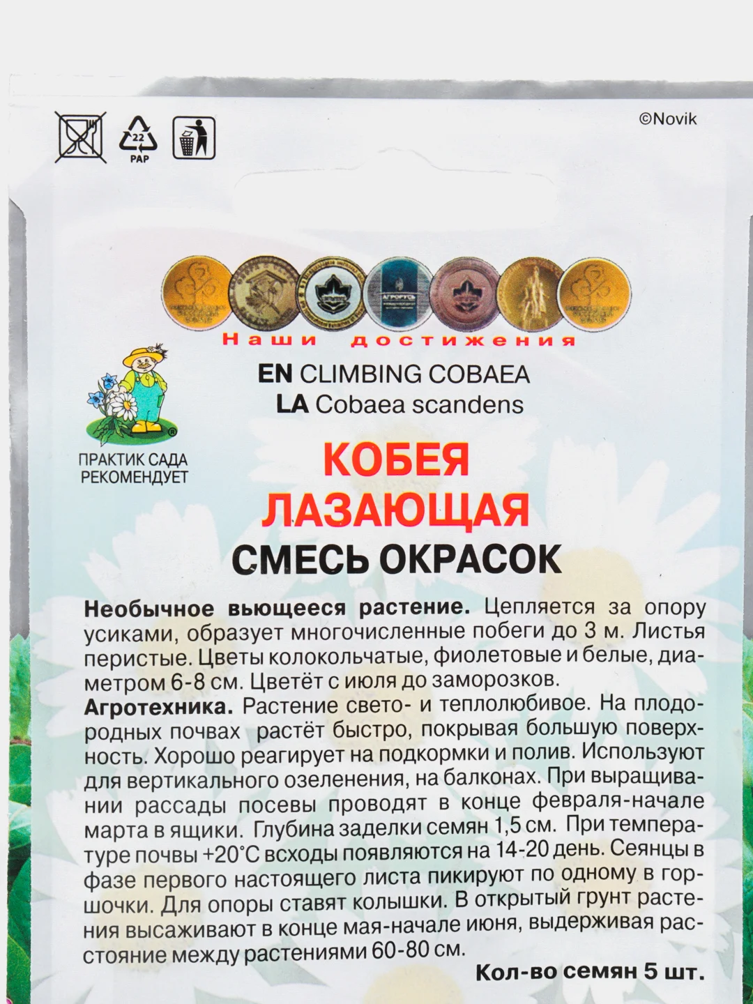 Семена Кобея лазающая смесь окрасок набор 1, 3, 5 уп