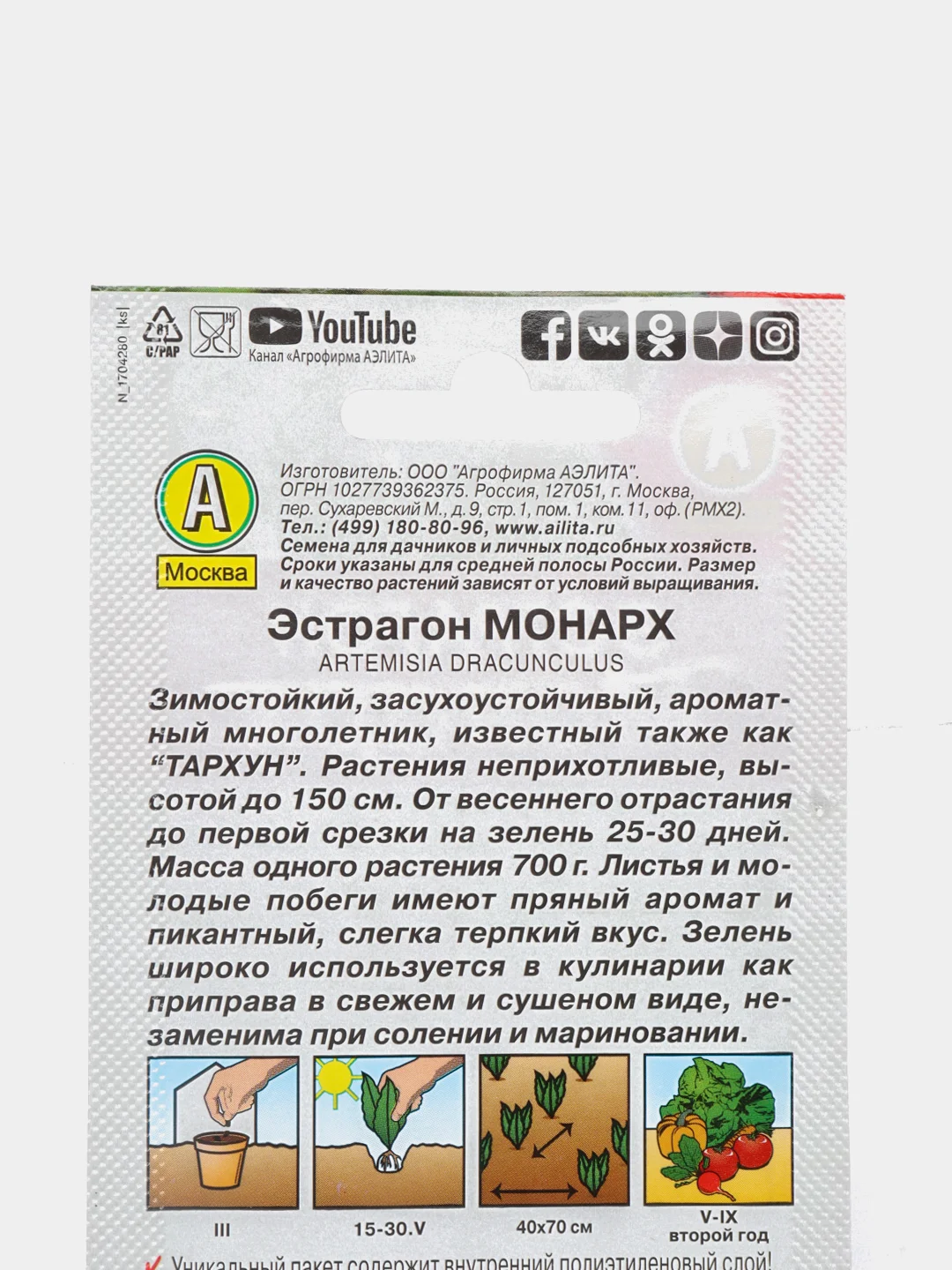 Семена Эстрагон "Монарх" набор 1, 3, 5 уп