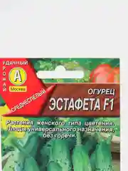 Семена Огурец "Эстафета F1" набор 1, 3, 5 уп