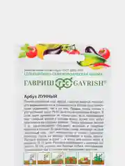 Семена Арбуз "Лунный" набор 1, 3, 5 уп