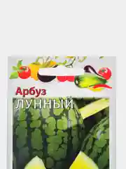Семена Арбуз "Лунный" набор 1, 3, 5 уп