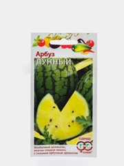 Семена Арбуз "Лунный" набор 1, 3, 5 уп