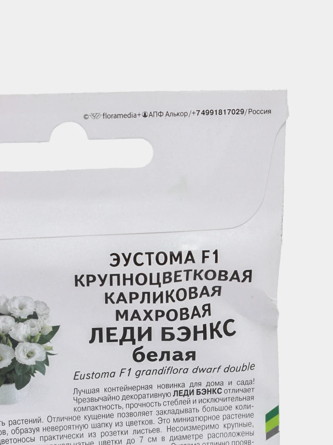 Семена Эустома карликовая махровая "Леди Бэнкс" 1, 3, 5 уп
