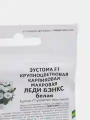 Семена Эустома карликовая махровая "Леди Бэнкс" 1, 3, 5 уп