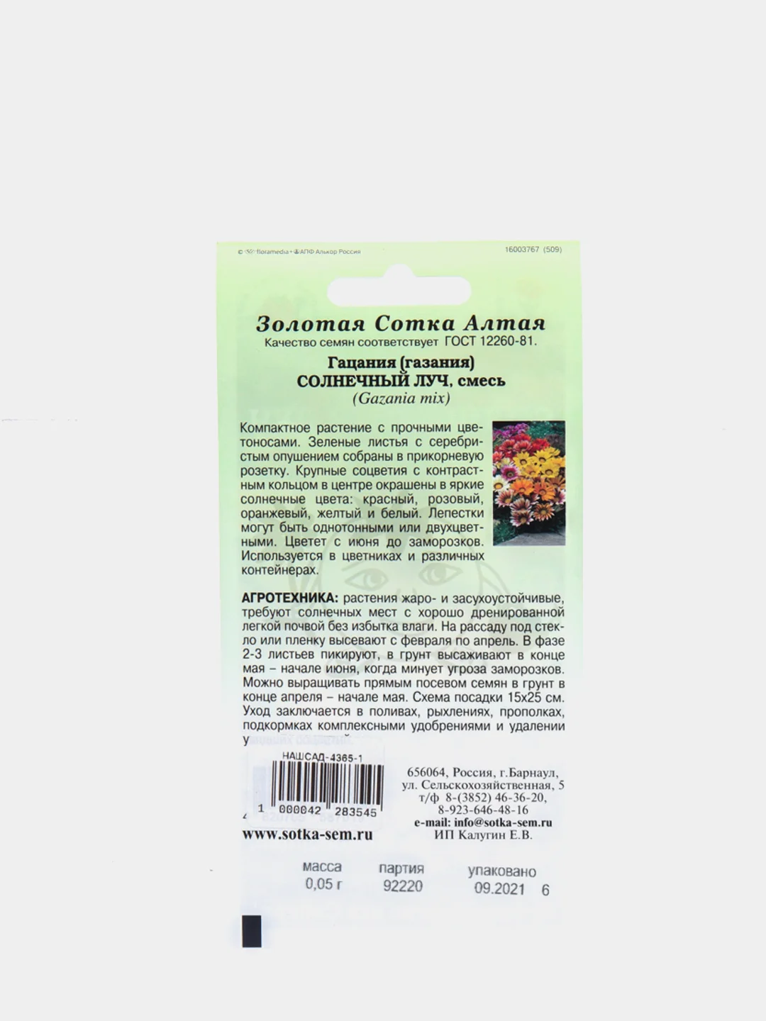 Семена Гацания смесь "Солнечный луч" набор 1, 3, 5 уп