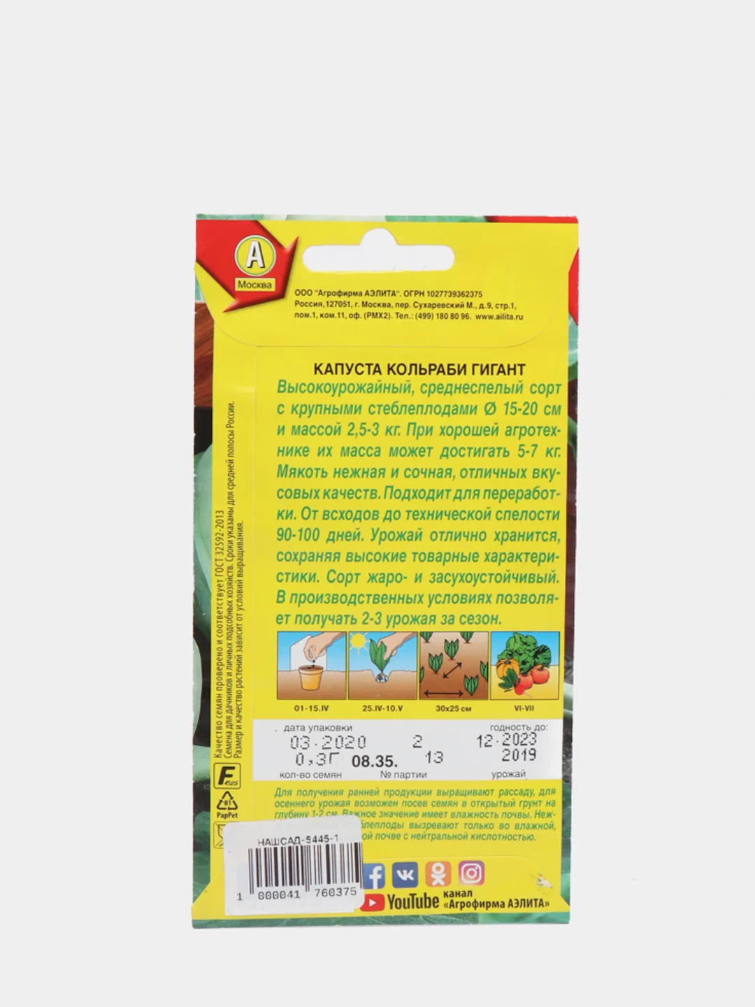 Семена Капуста кольраби  Гигант  набор 1, 3, 5 уп
