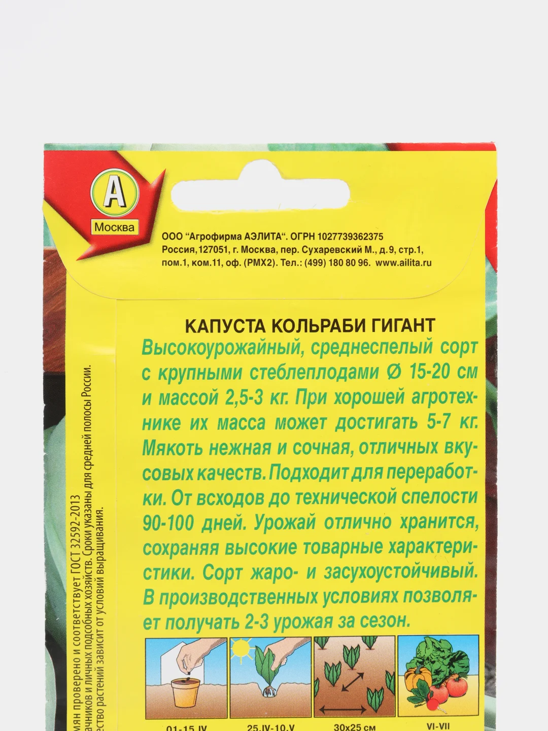 Семена Капуста кольраби  Гигант  набор 1, 3, 5 уп