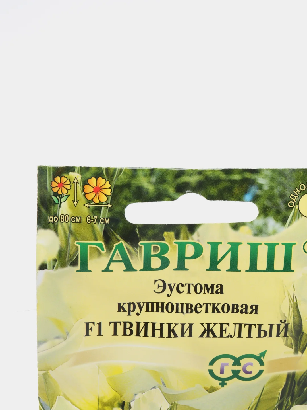 Семена Эустома крупноцветковая "Твинки желтый" высокорослая