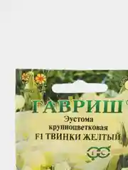 Семена Эустома крупноцветковая "Твинки желтый" высокорослая
