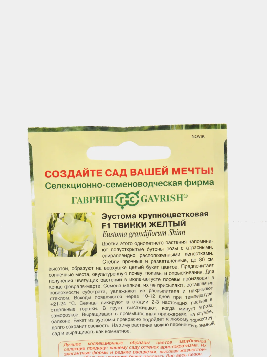 Семена Эустома крупноцветковая "Твинки желтый" высокорослая