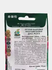Семена Петуния махровая многоцветковая Дуо Роуз