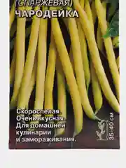 Семена Фасоль спаржевая "Чародейка" набор 1, 3, 5 уп