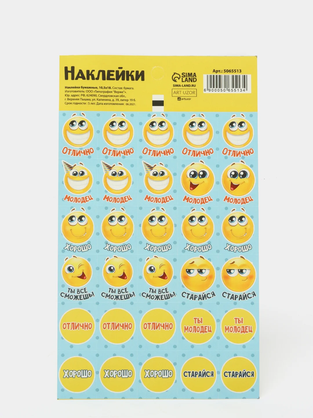 Горчичный наклейки оценки (стикеры) поощрительные для детей и учителей, 30 шт