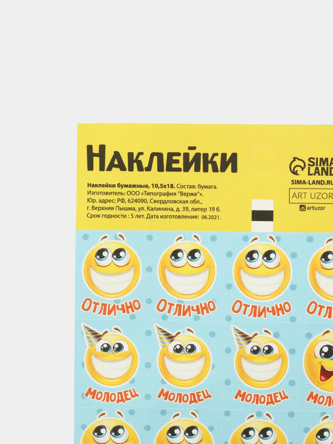 Горчичный наклейки оценки (стикеры) поощрительные для детей и учителей, 30 шт