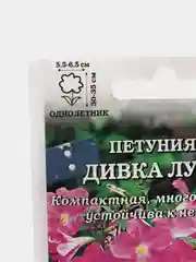 Семена Петуния F1 "Дивка Луция" набор 1, 3, 5 уп