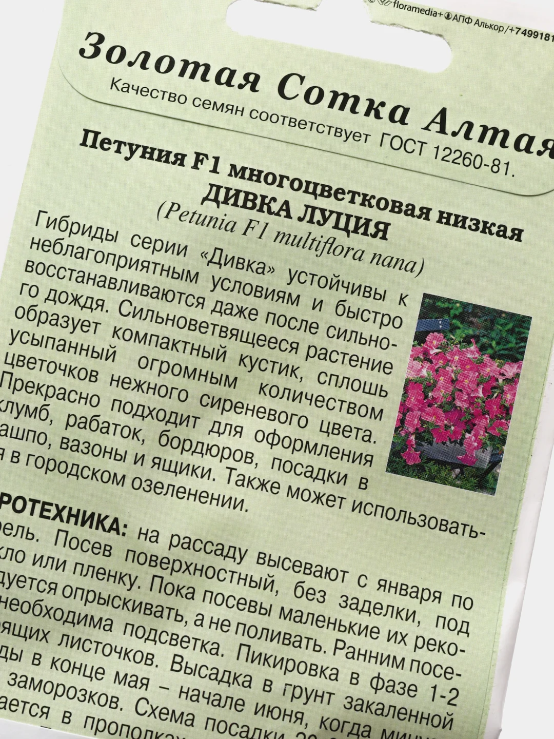 Семена Петуния F1 "Дивка Луция" набор 1, 3, 5 уп