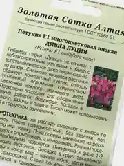 Семена Петуния F1 "Дивка Луция" набор 1, 3, 5 уп