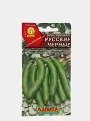 Семена Бобы овощные "Русские черные" набор 1, 3, 5 уп