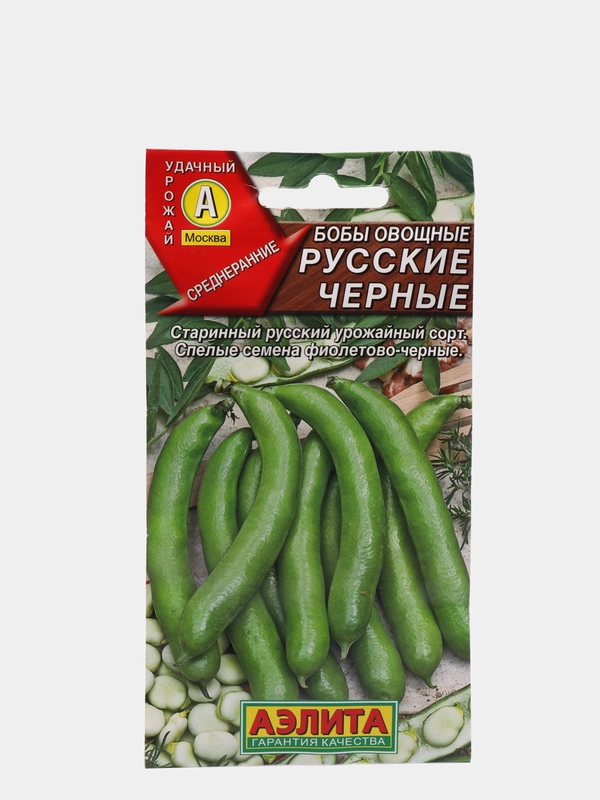 Семена Бобы овощные "Русские черные" набор 1, 3, 5 уп
