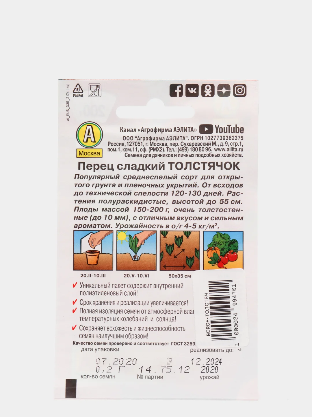 Семена Перец "Толстячок сладкий", Лидер, 0,2 г
