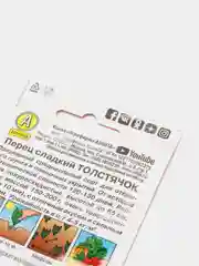 Семена Перец "Толстячок сладкий", Лидер, 0,2 г