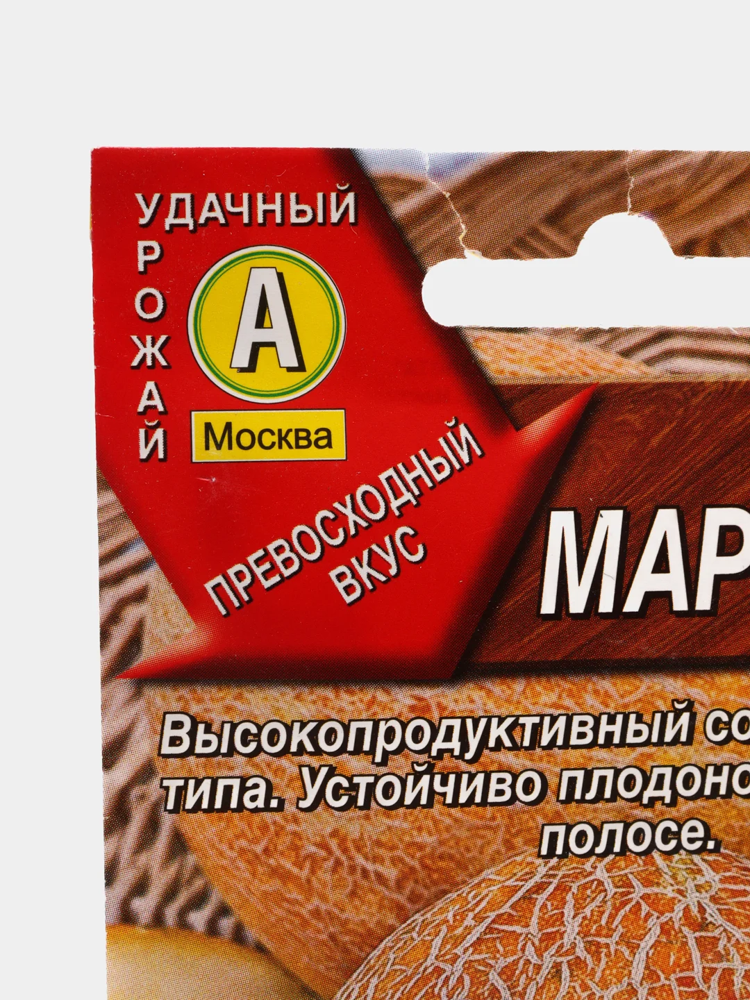 Семена дыня "Маркиза" ананасного типа