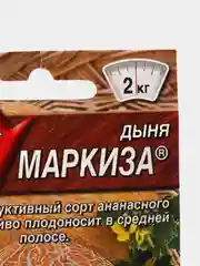 Семена дыня "Маркиза" ананасного типа